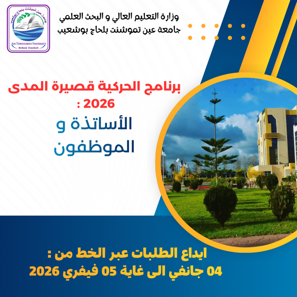 Stage de courte durée